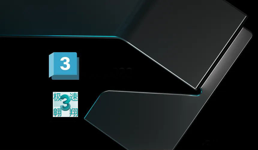 极速翱翔的3dsMax精简心得